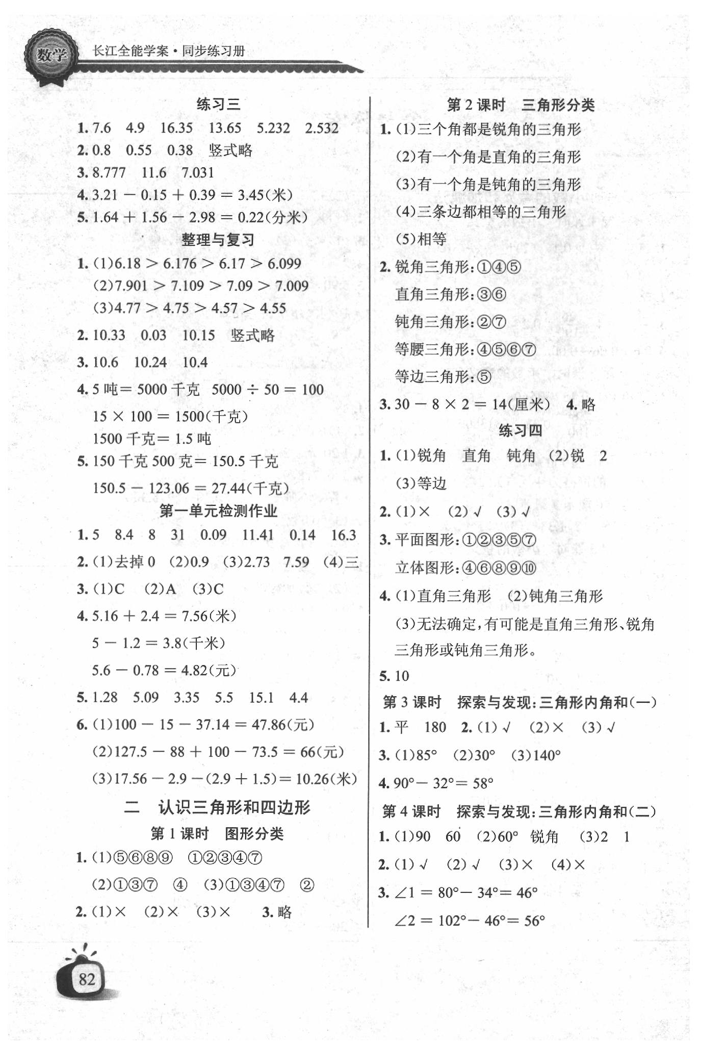 2020年长江全能学案同步练习册四年级数学下册人教版 第2页