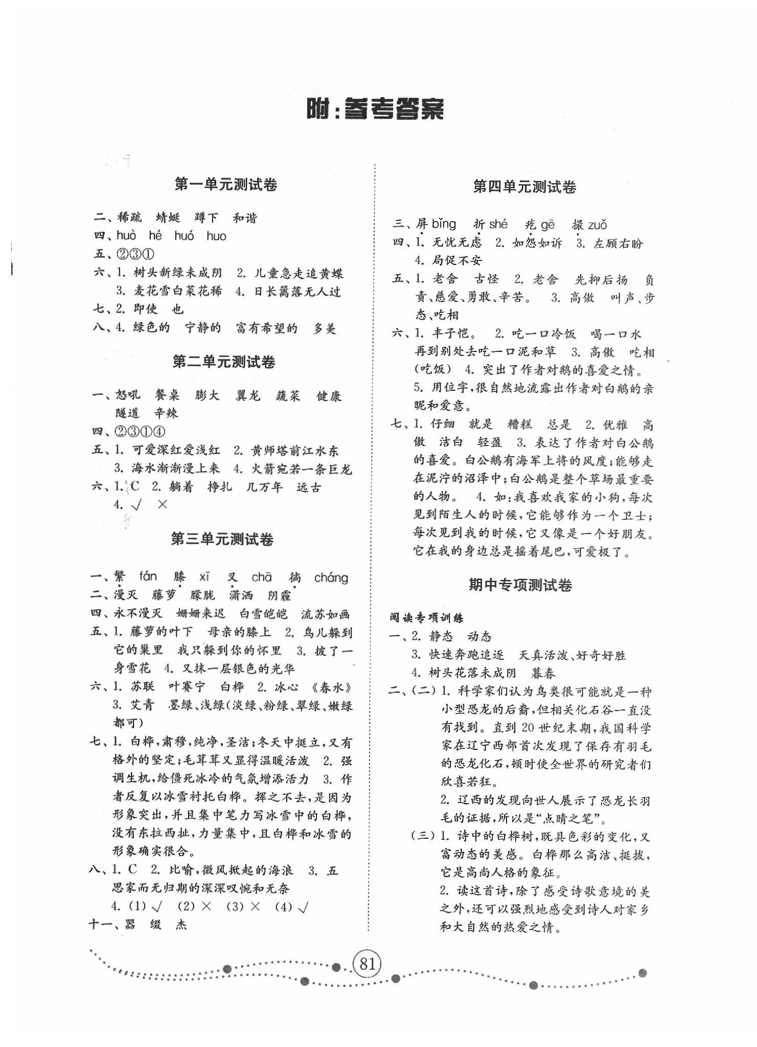 2020年金钥匙试卷四年级语文下册人教版 第1页