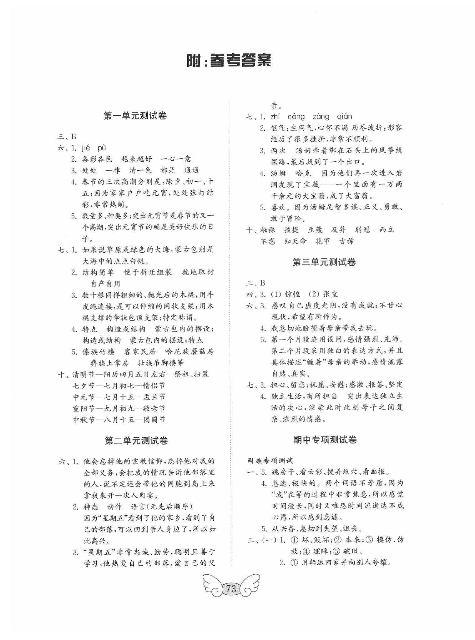 2020年金鑰匙試卷六年級(jí)語(yǔ)文下冊(cè)人教版 第1頁(yè)