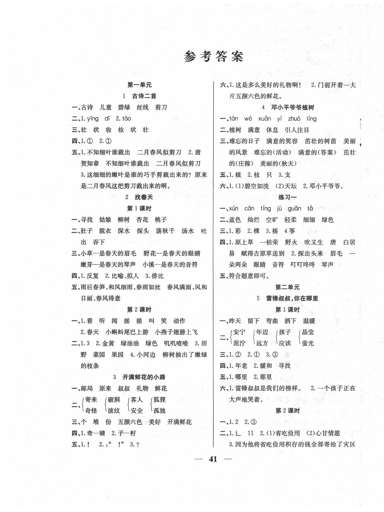 2020年名师计划高效课堂二年级语文下册人教版 第1页