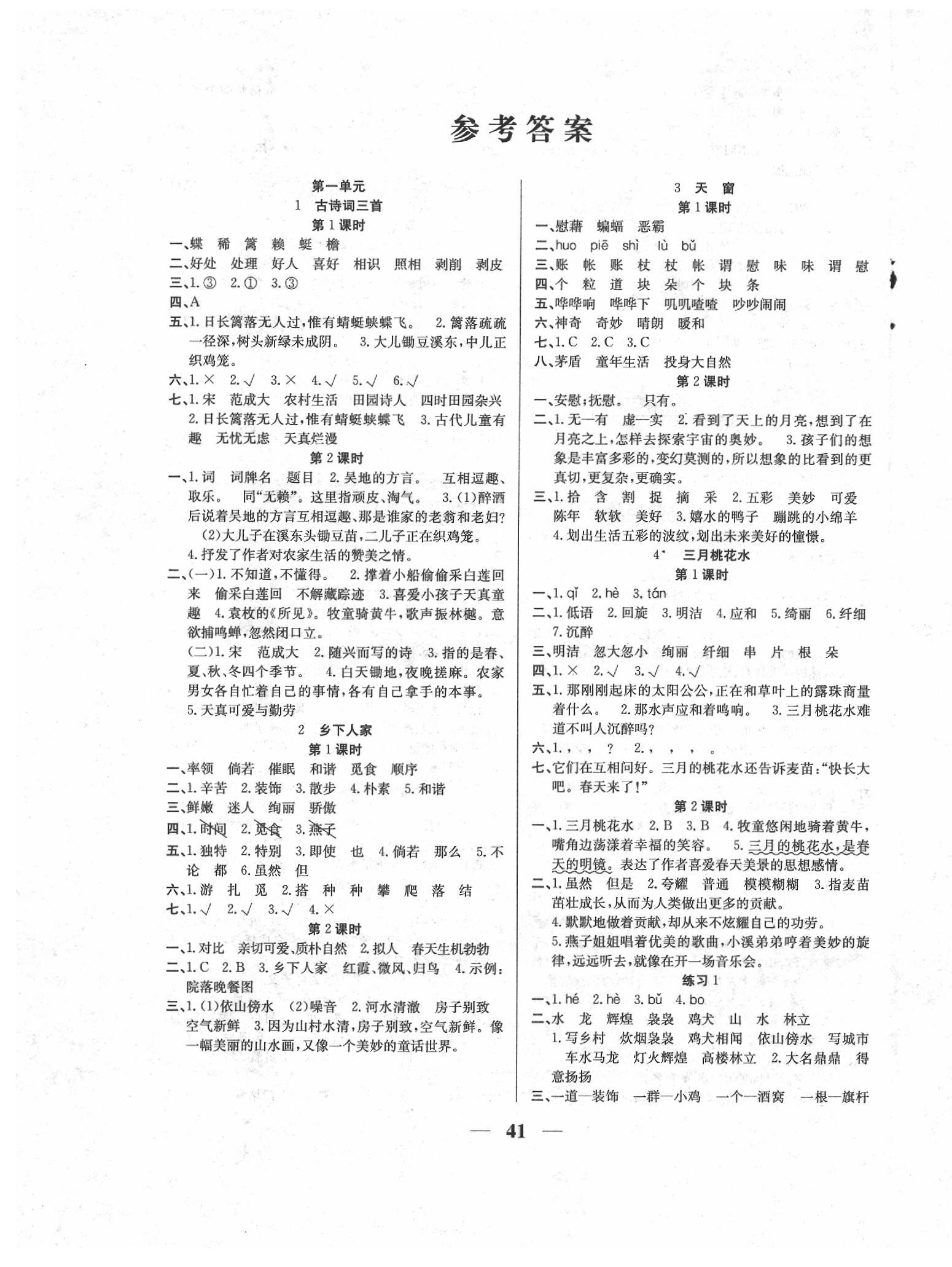 2020年名師計(jì)劃高效課堂四年級(jí)語(yǔ)文下冊(cè)人教版 第1頁(yè)