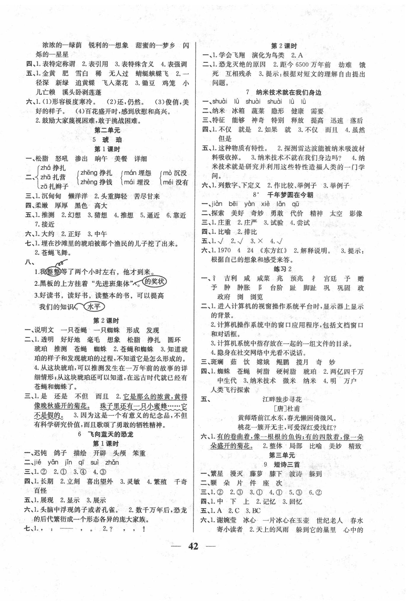 2020年名師計劃高效課堂四年級語文下冊人教版 第2頁