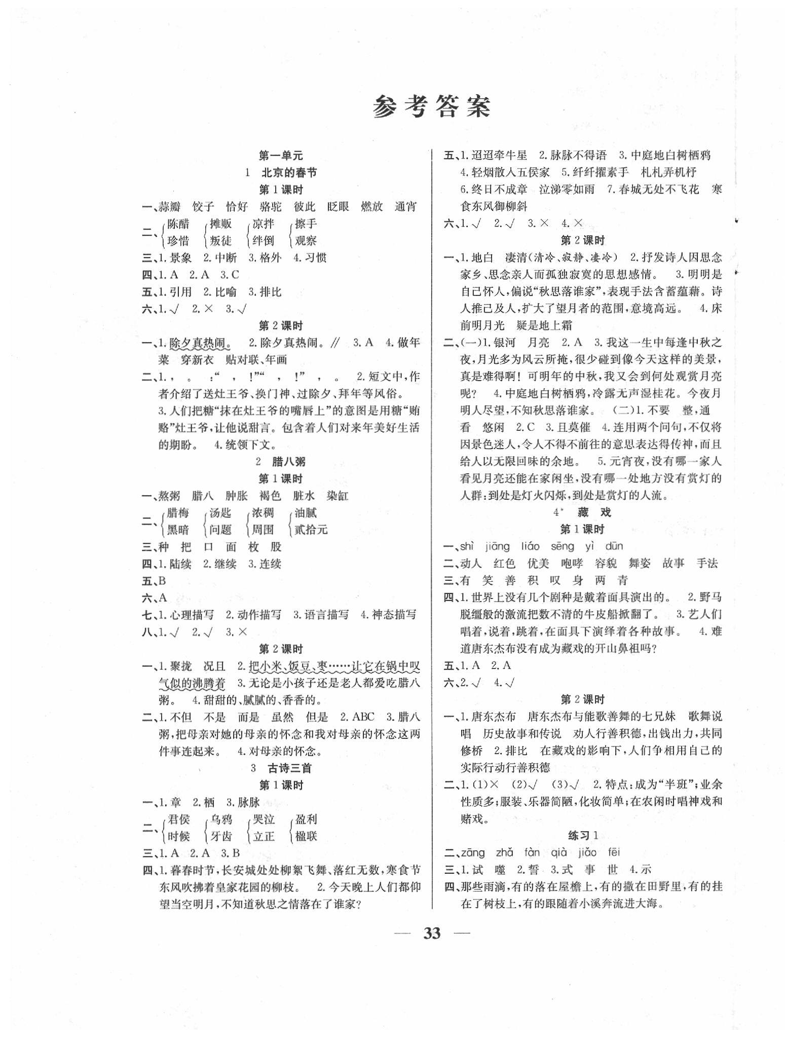 2020年名師計劃高效課堂六年級語文下冊人教版 第1頁