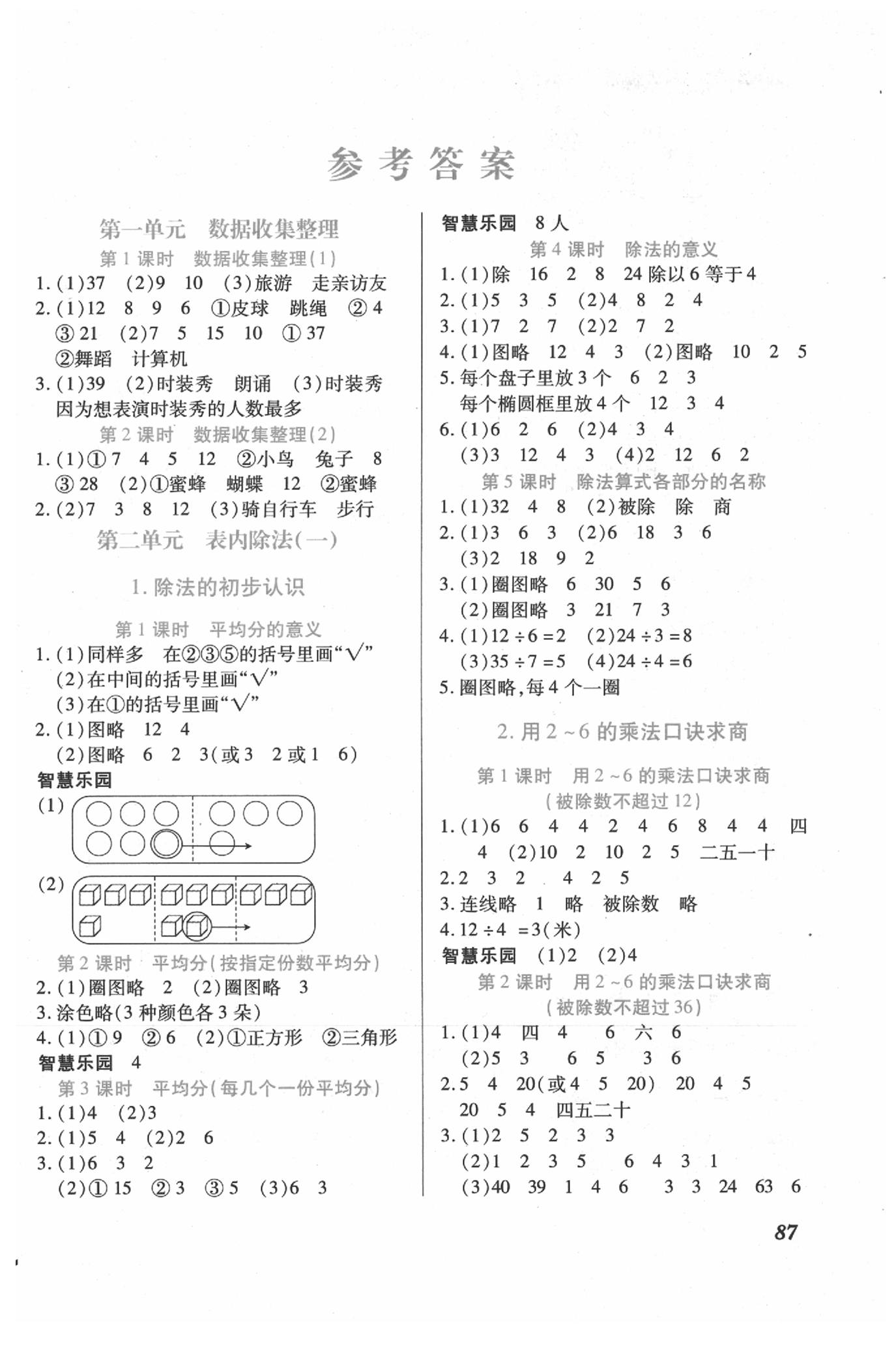 2020年一課一練創(chuàng)新練習(xí)二年級(jí)數(shù)學(xué)下冊人教版 第1頁