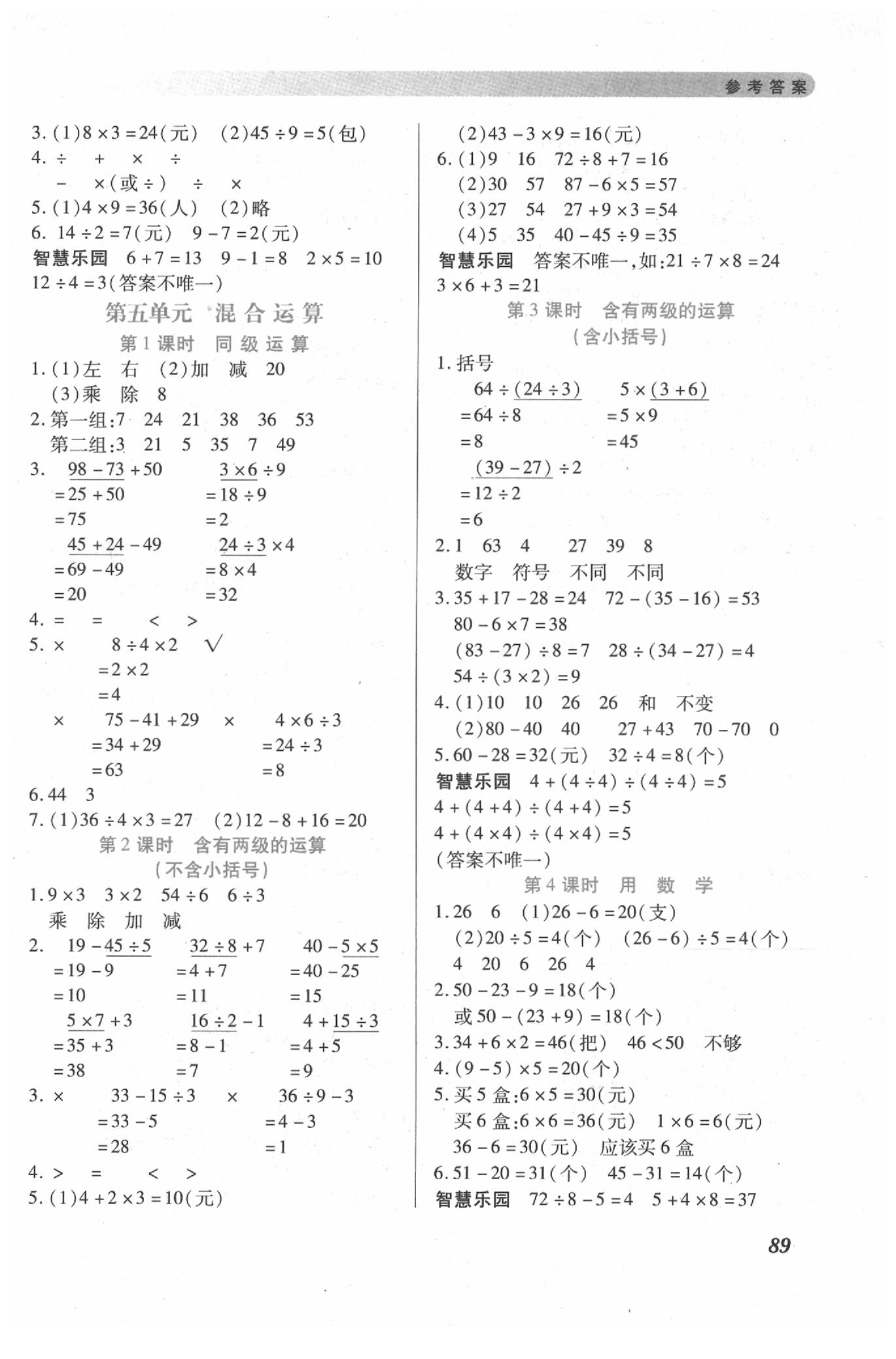 2020年一課一練創(chuàng)新練習(xí)二年級(jí)數(shù)學(xué)下冊(cè)人教版 第3頁(yè)