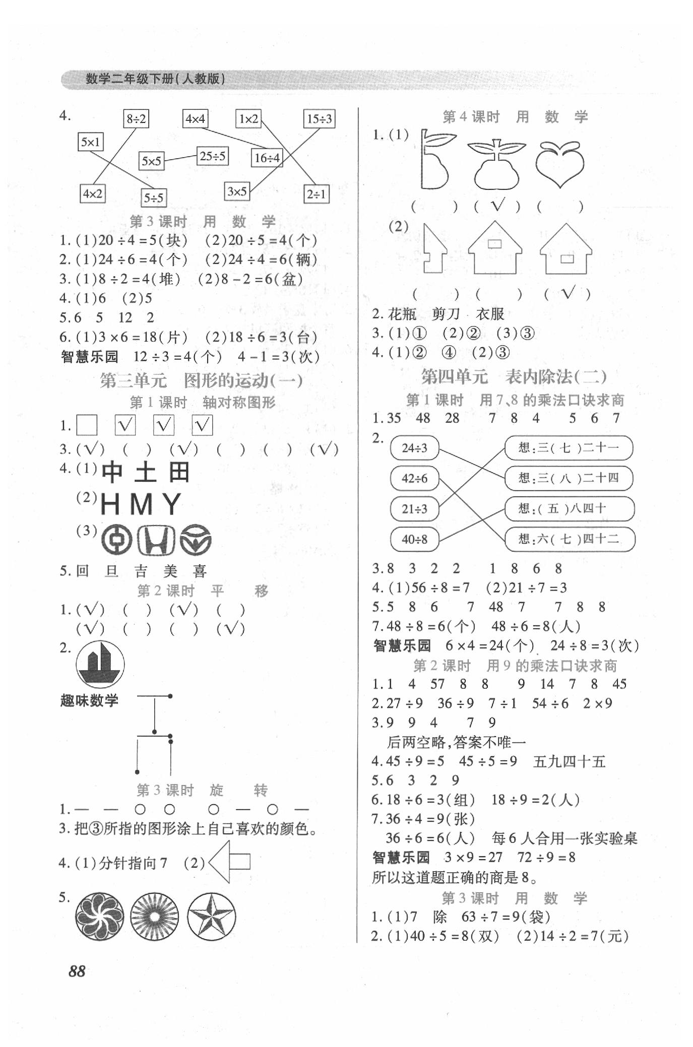 2020年一課一練創(chuàng)新練習(xí)二年級數(shù)學(xué)下冊人教版 第2頁