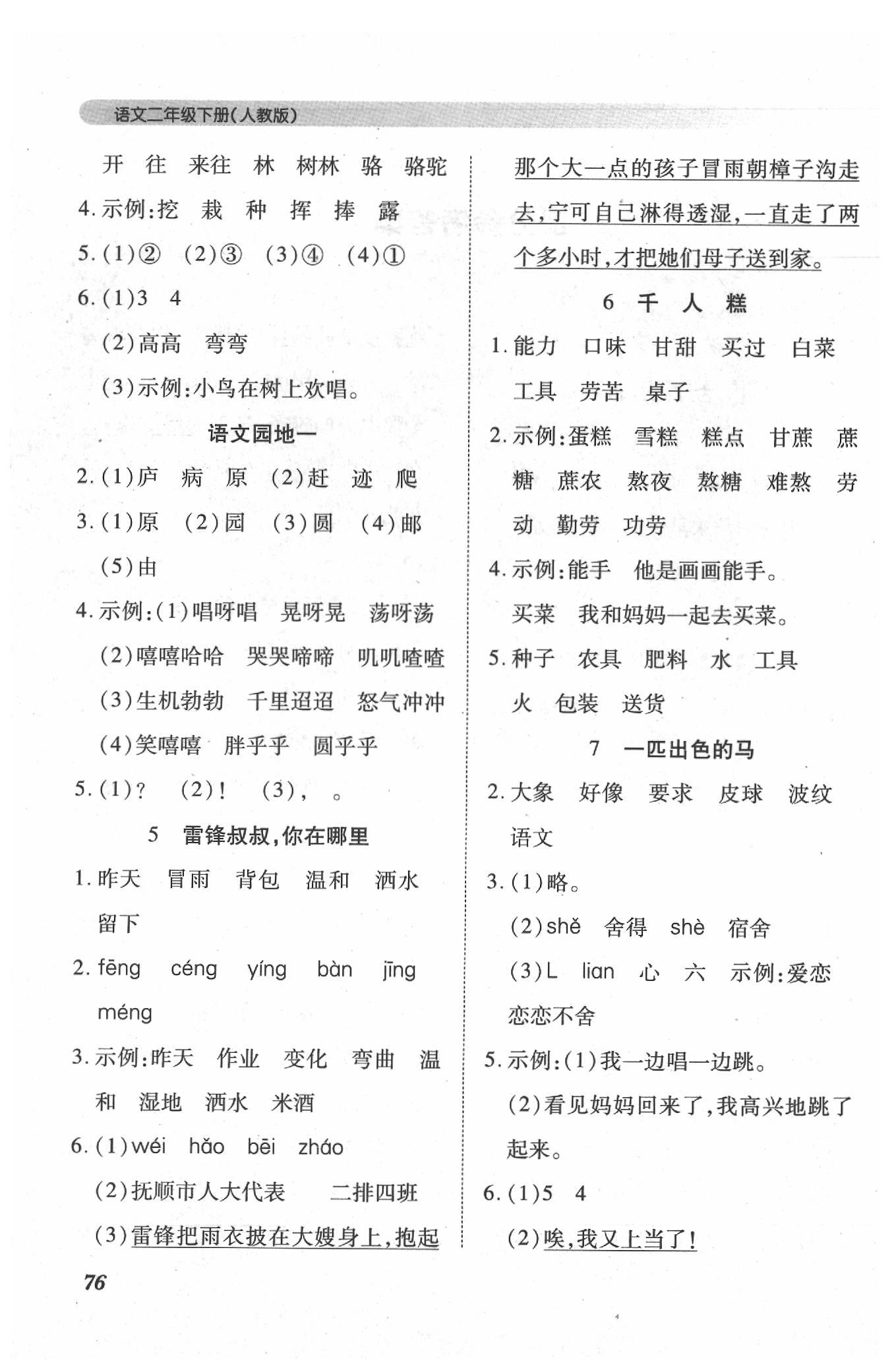 2020年一课一练创新练习二年级语文下册人教版 第2页