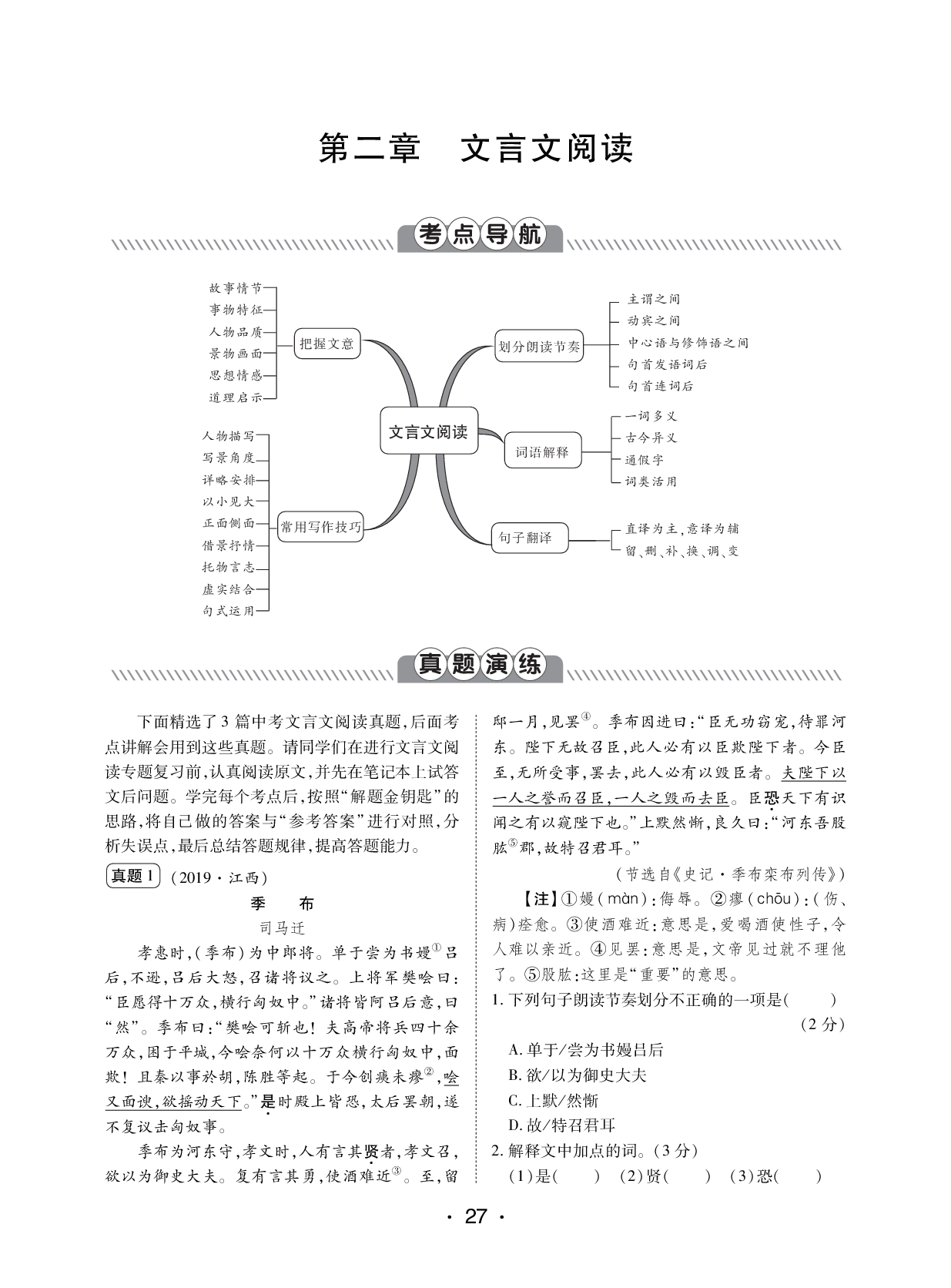 2020年中考新評價語文 參考答案第27頁