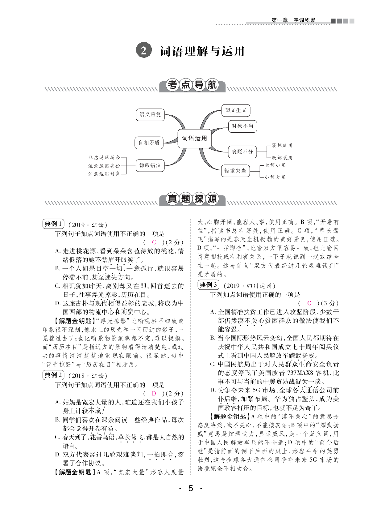 2020年中考新評(píng)價(jià)語(yǔ)文 參考答案第5頁(yè)