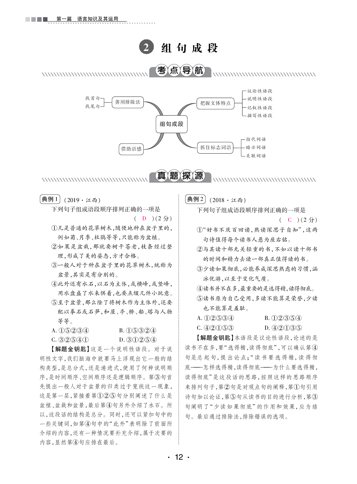 2020年中考新評(píng)價(jià)語(yǔ)文 參考答案第12頁(yè)