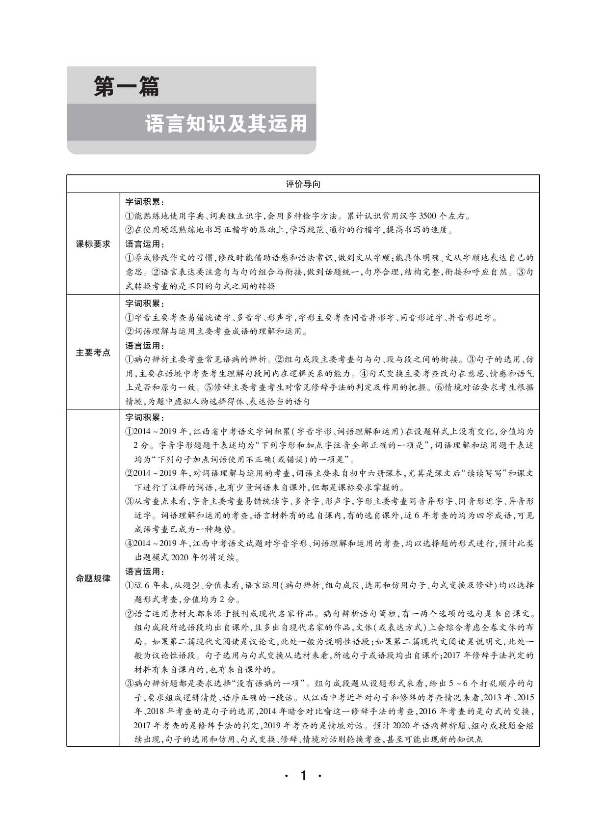 2020年中考新评价语文 参考答案第1页