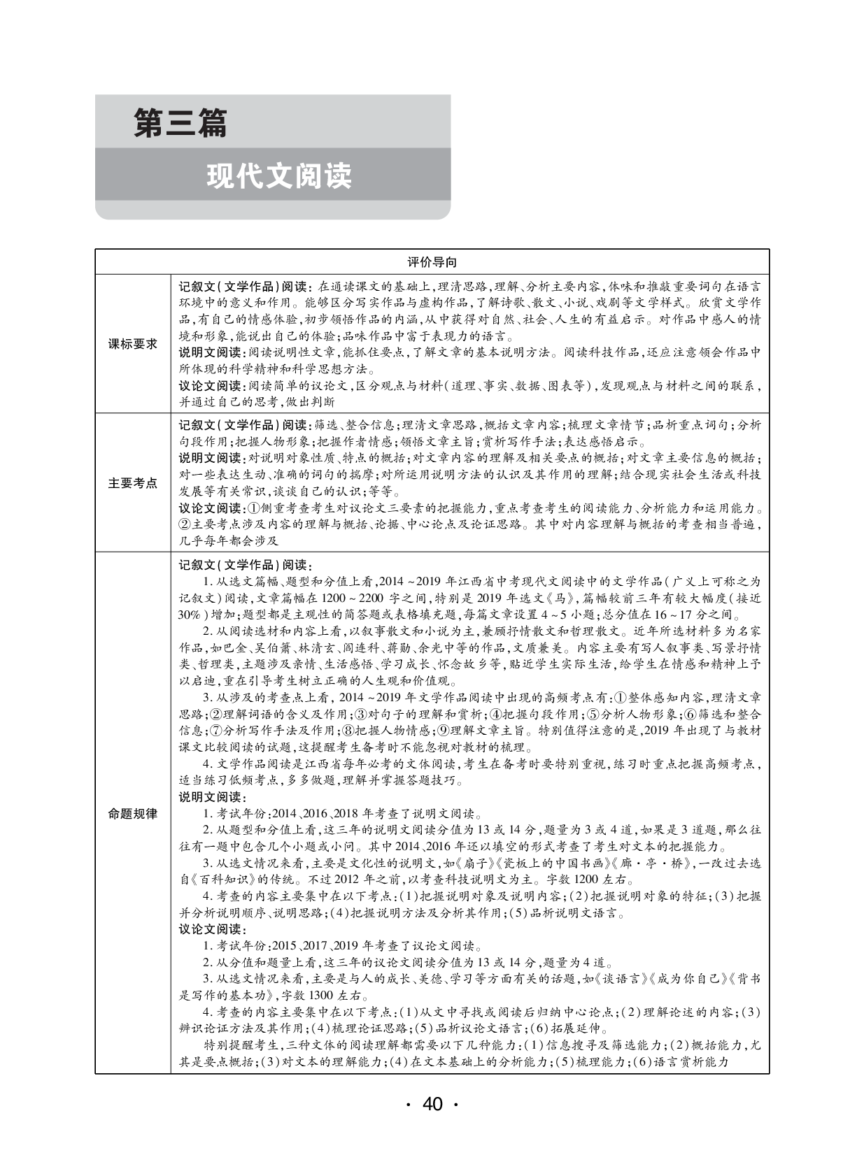 2020年中考新評價(jià)語文 參考答案第40頁