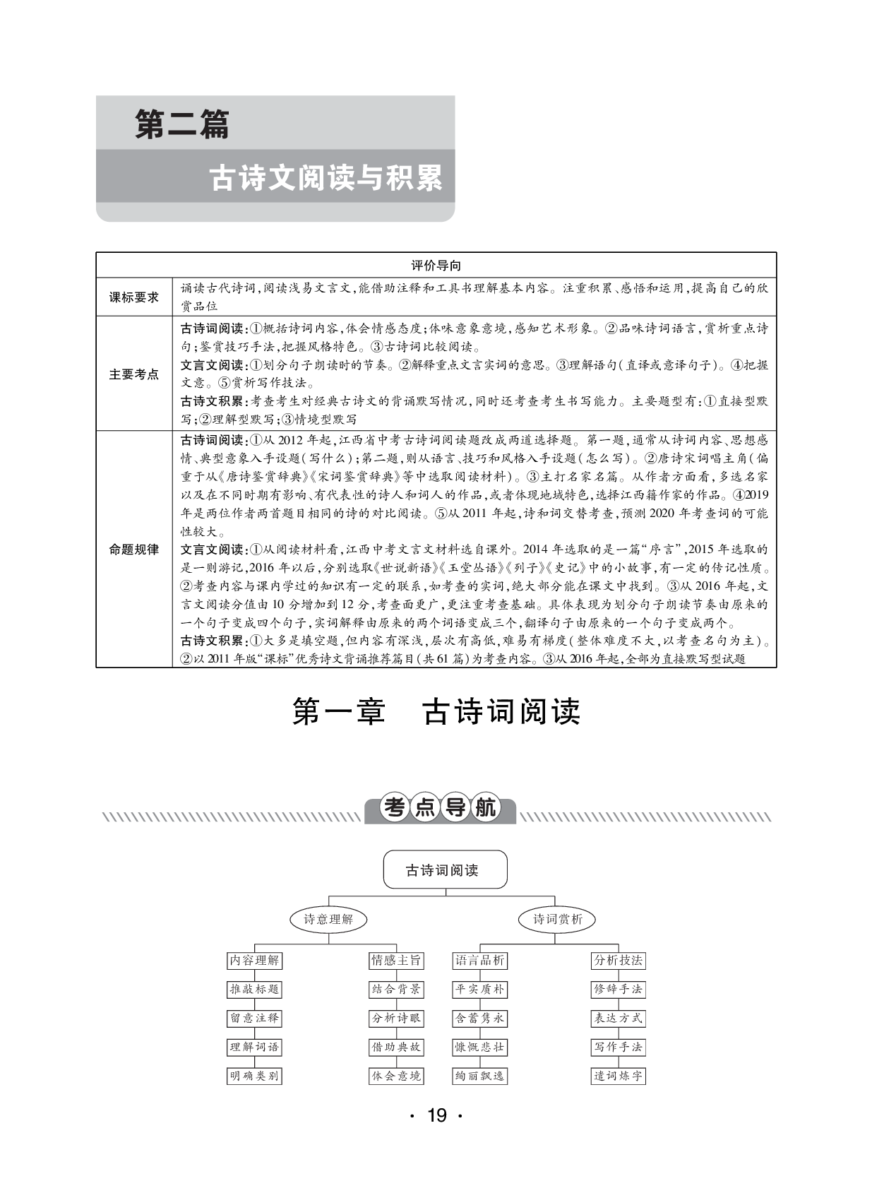 2020年中考新評(píng)價(jià)語文 參考答案第19頁