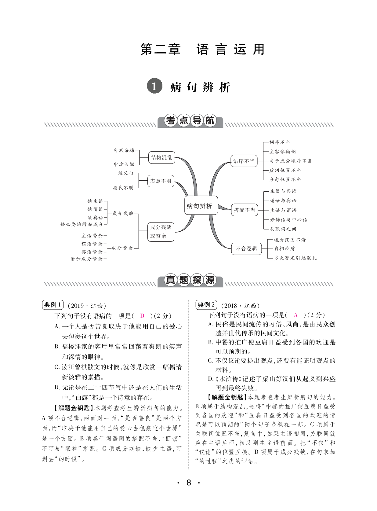 2020年中考新評價語文 參考答案第8頁