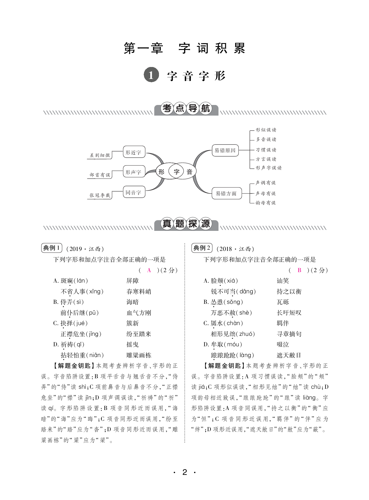 2020年中考新評(píng)價(jià)語文 參考答案第2頁