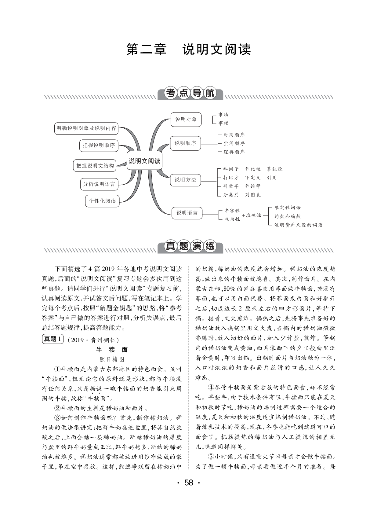 2020年中考新評(píng)價(jià)語(yǔ)文 參考答案第58頁(yè)