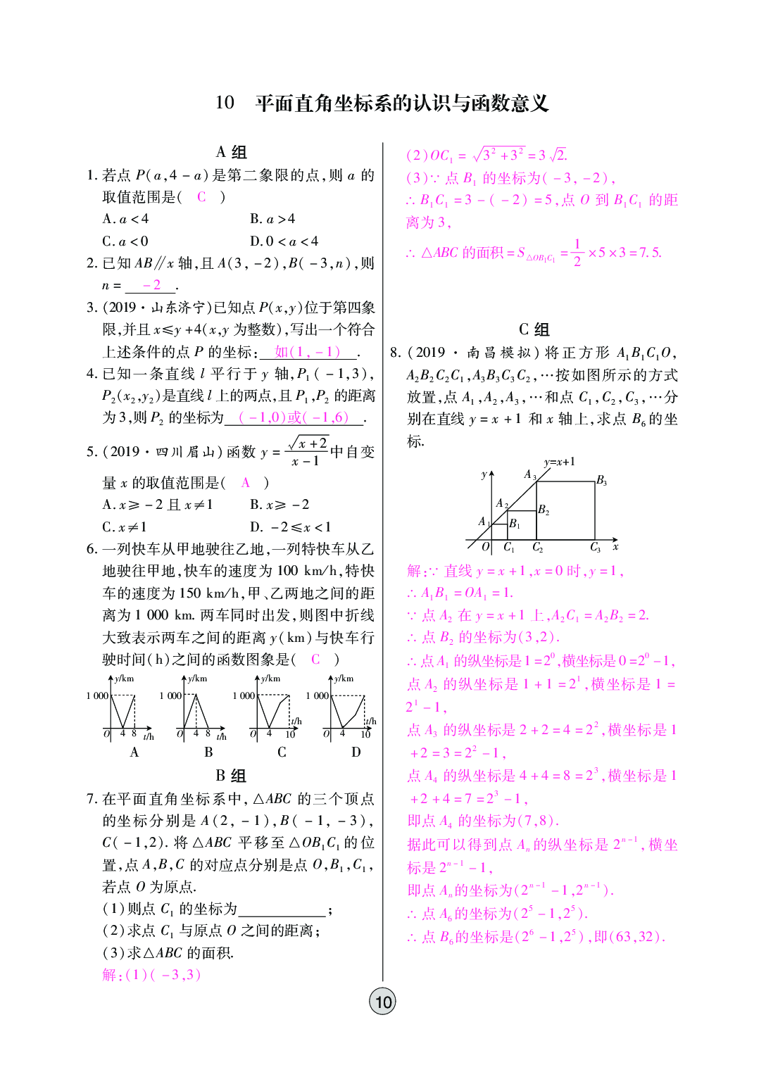 2020年中考新評價數(shù)學(xué) 參考答案第10頁