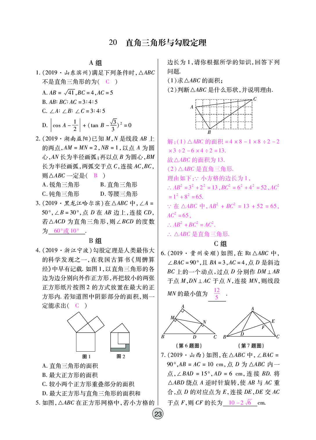 2020年中考新評(píng)價(jià)數(shù)學(xué) 參考答案第23頁(yè)