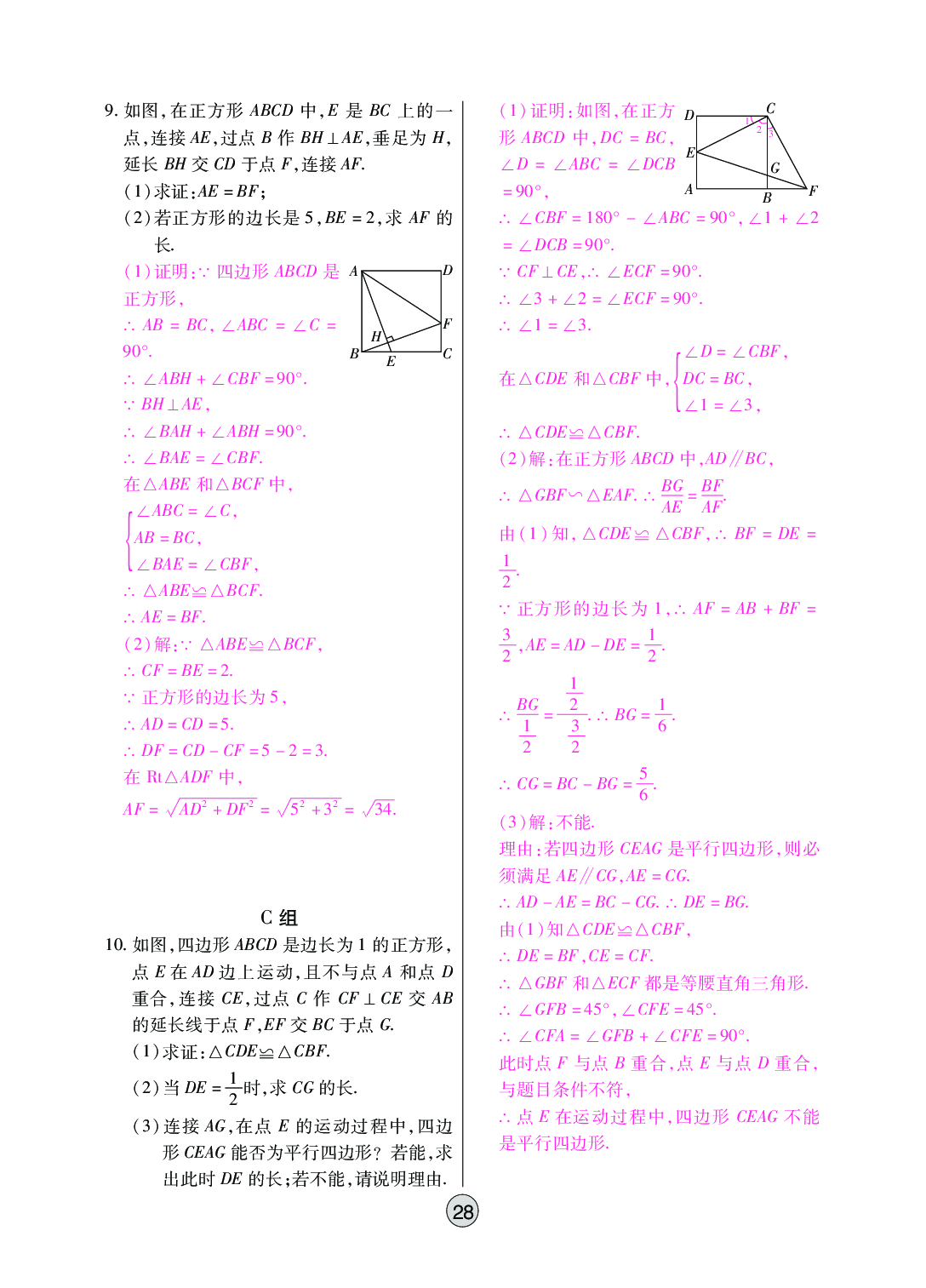 2020年中考新評價數(shù)學(xué) 參考答案第28頁