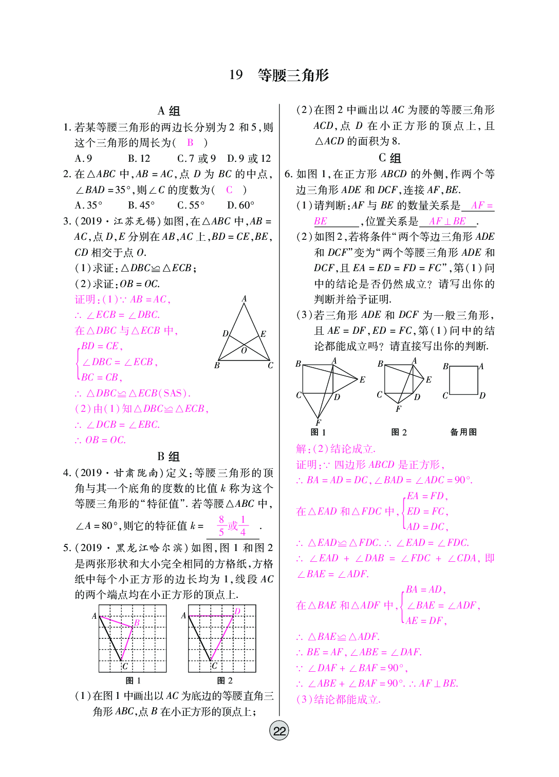 2020年中考新評(píng)價(jià)數(shù)學(xué) 參考答案第22頁(yè)