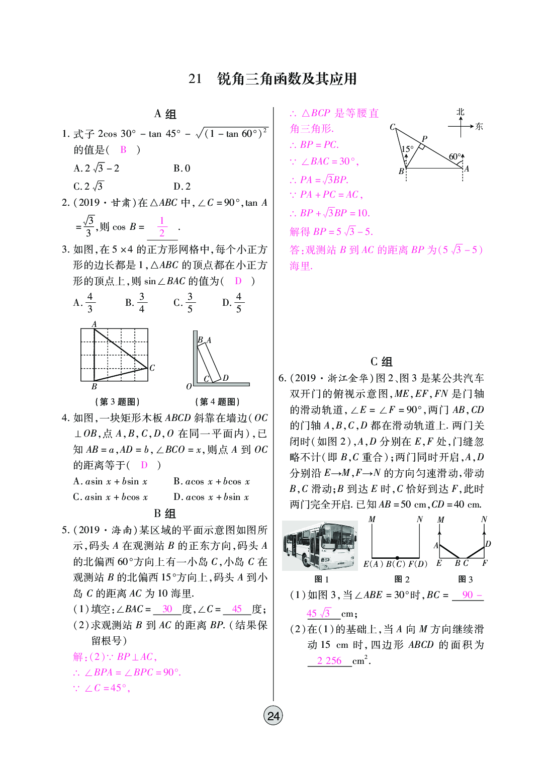 2020年中考新評(píng)價(jià)數(shù)學(xué) 參考答案第24頁