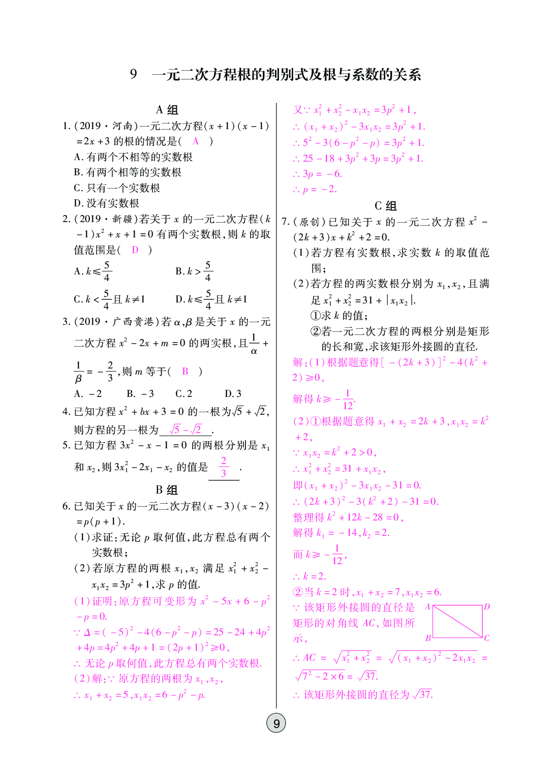 2020年中考新評價數(shù)學(xué) 參考答案第9頁