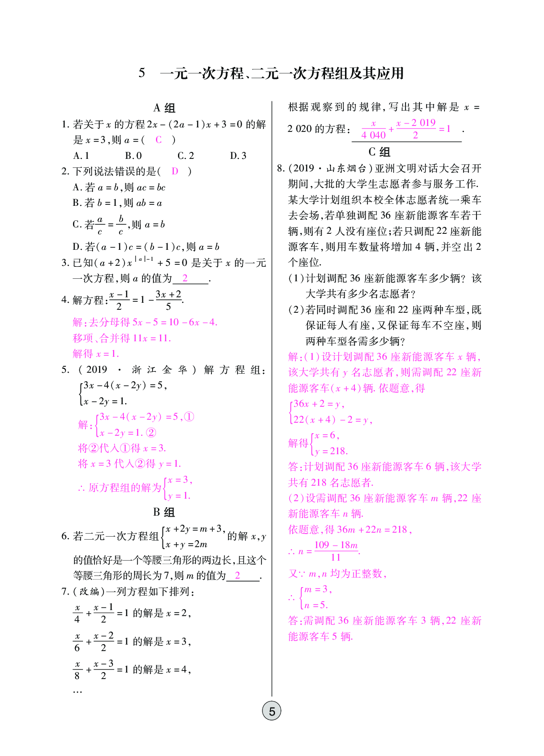 2020年中考新評價數學 參考答案第5頁