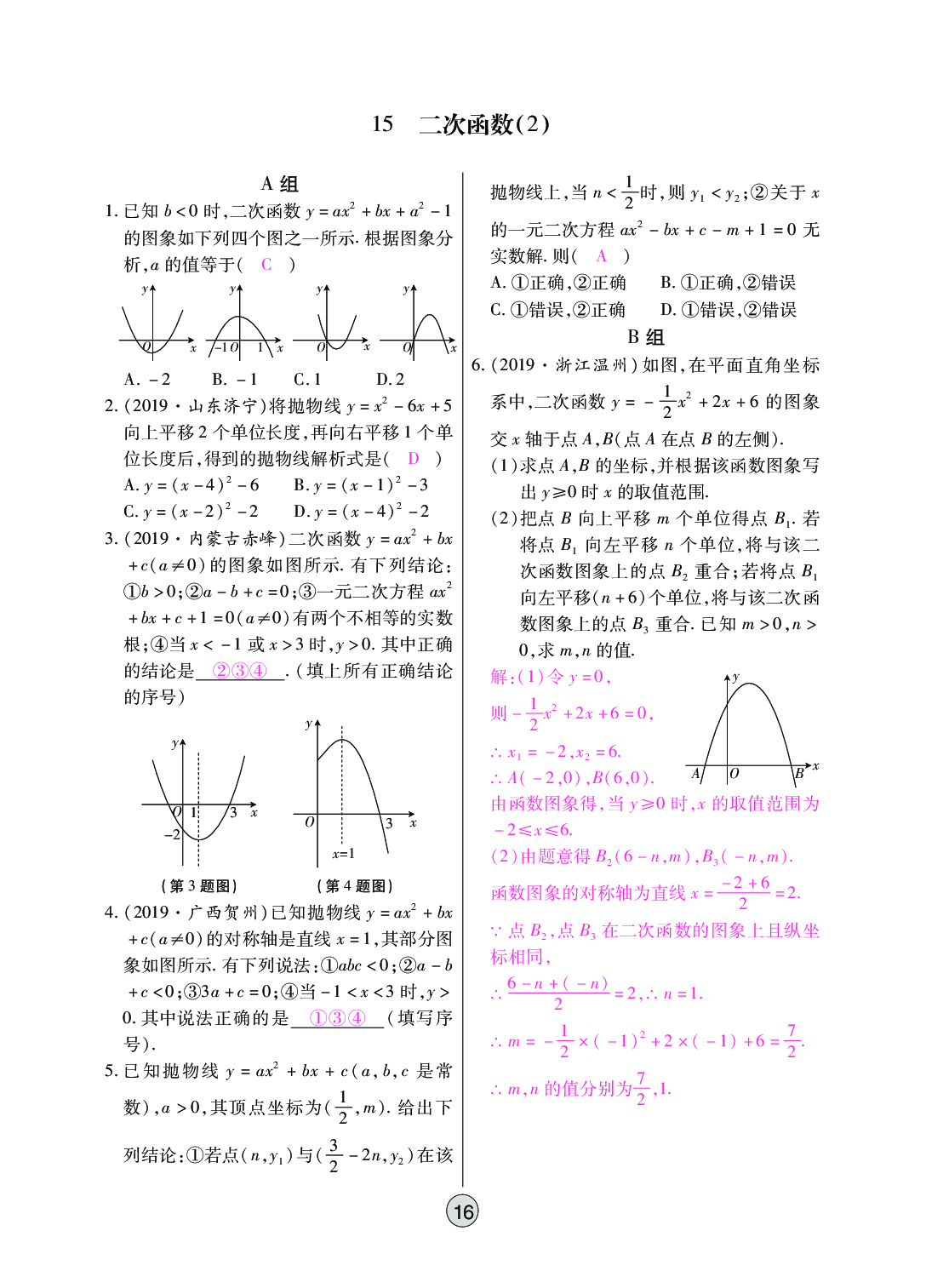 2020年中考新評價數(shù)學(xué) 參考答案第16頁