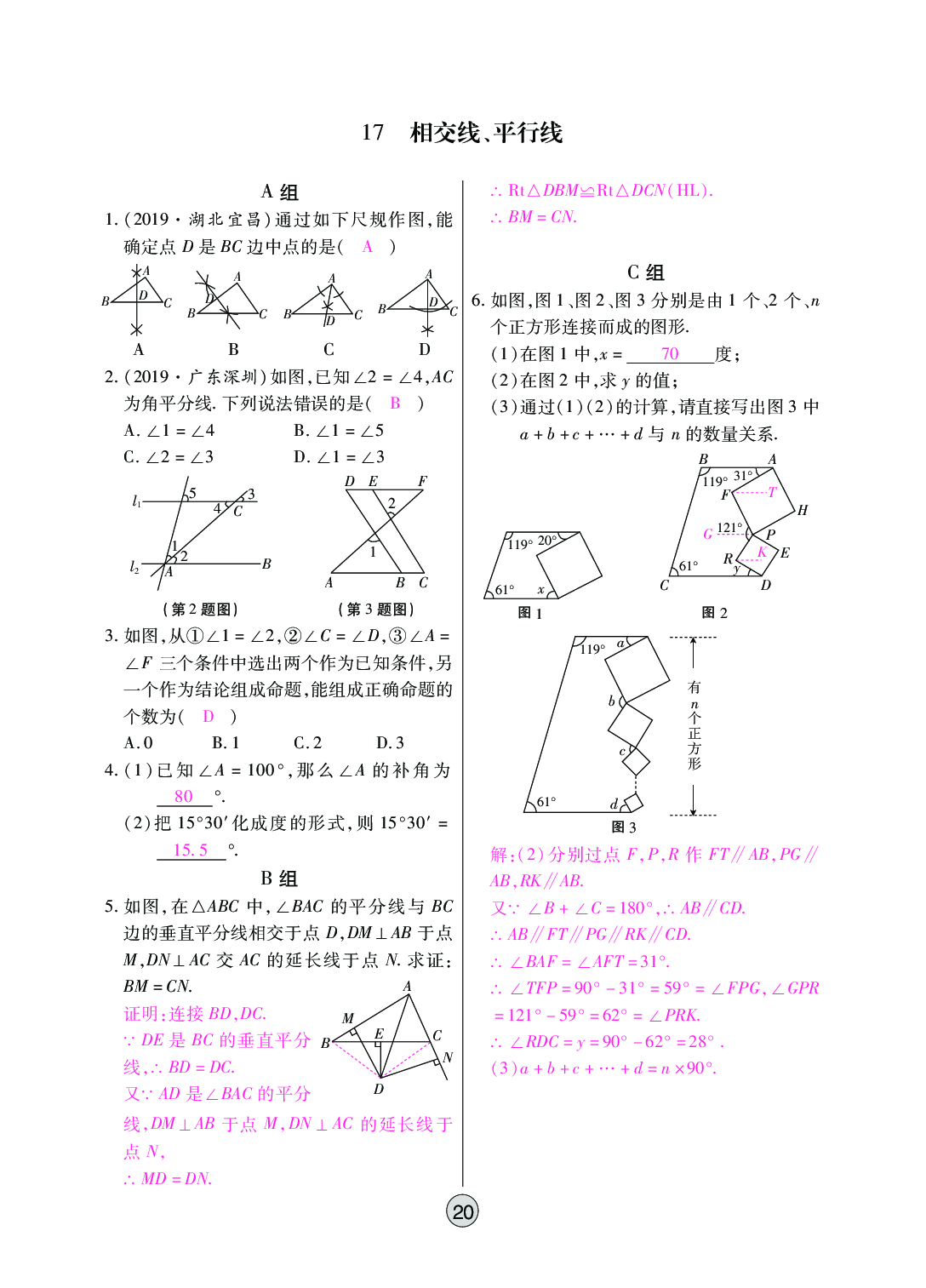 2020年中考新評(píng)價(jià)數(shù)學(xué) 參考答案第20頁(yè)