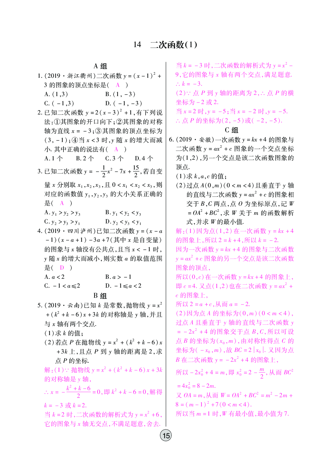 2020年中考新評價數(shù)學(xué) 參考答案第15頁