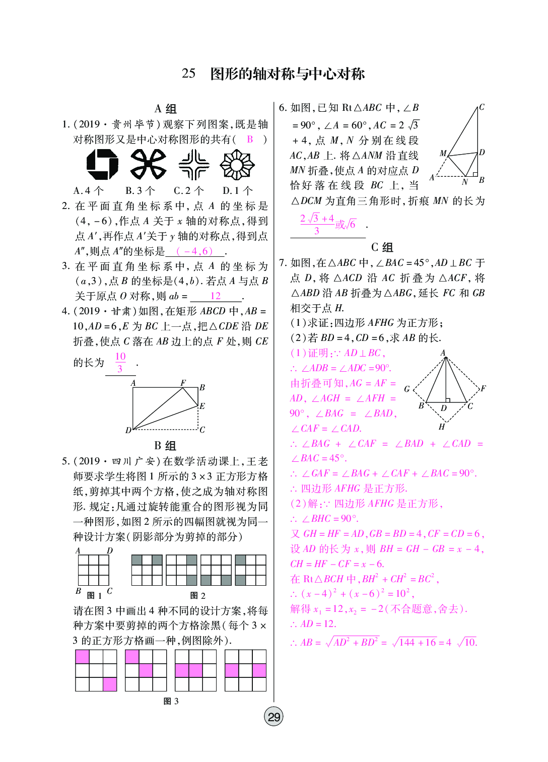 2020年中考新評(píng)價(jià)數(shù)學(xué) 參考答案第29頁