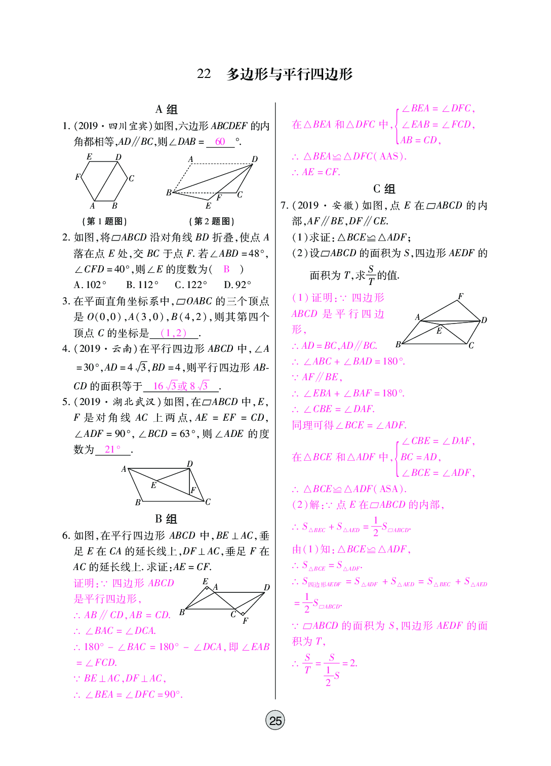 2020年中考新評(píng)價(jià)數(shù)學(xué) 參考答案第25頁