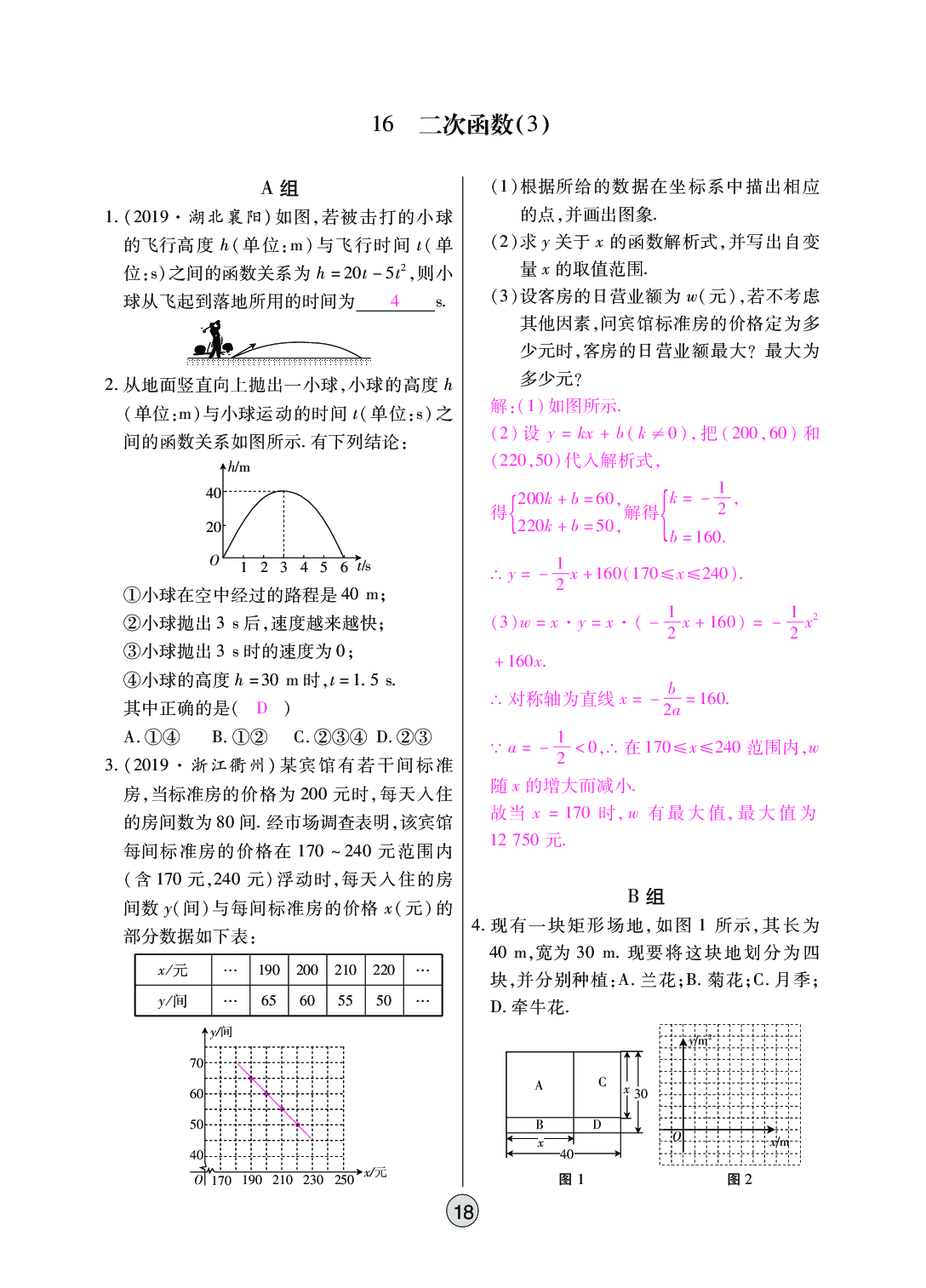 2020年中考新評價數(shù)學(xué) 參考答案第18頁