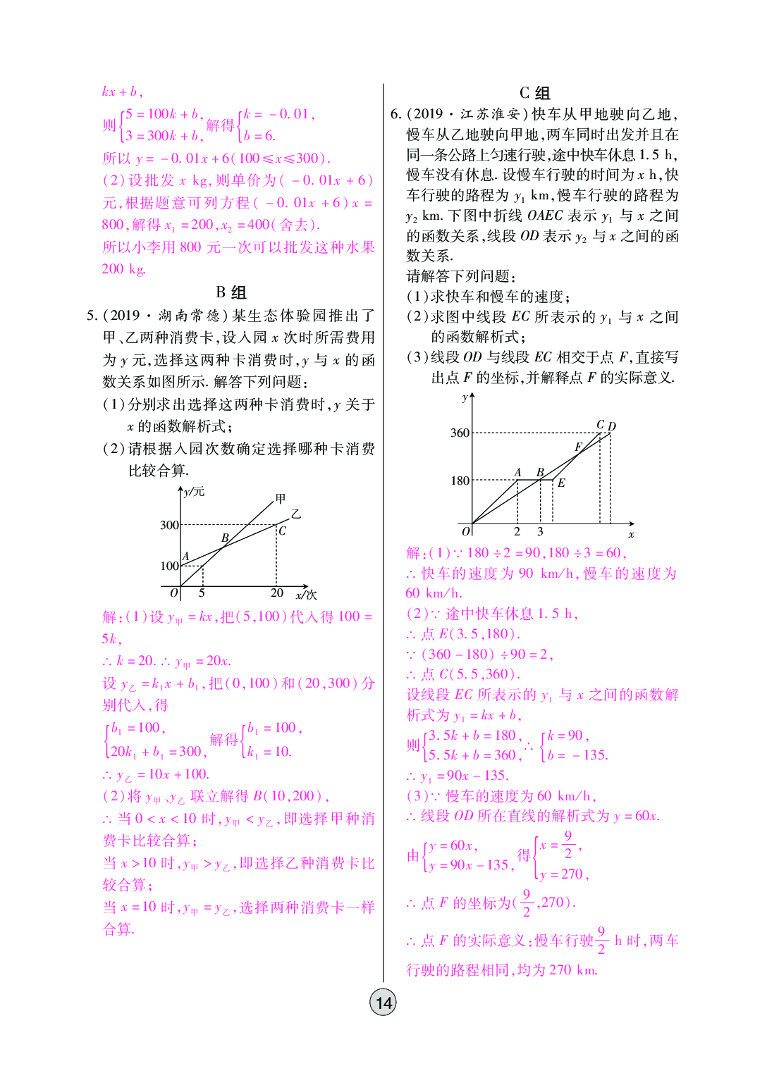 2020年中考新評價數(shù)學 參考答案第14頁