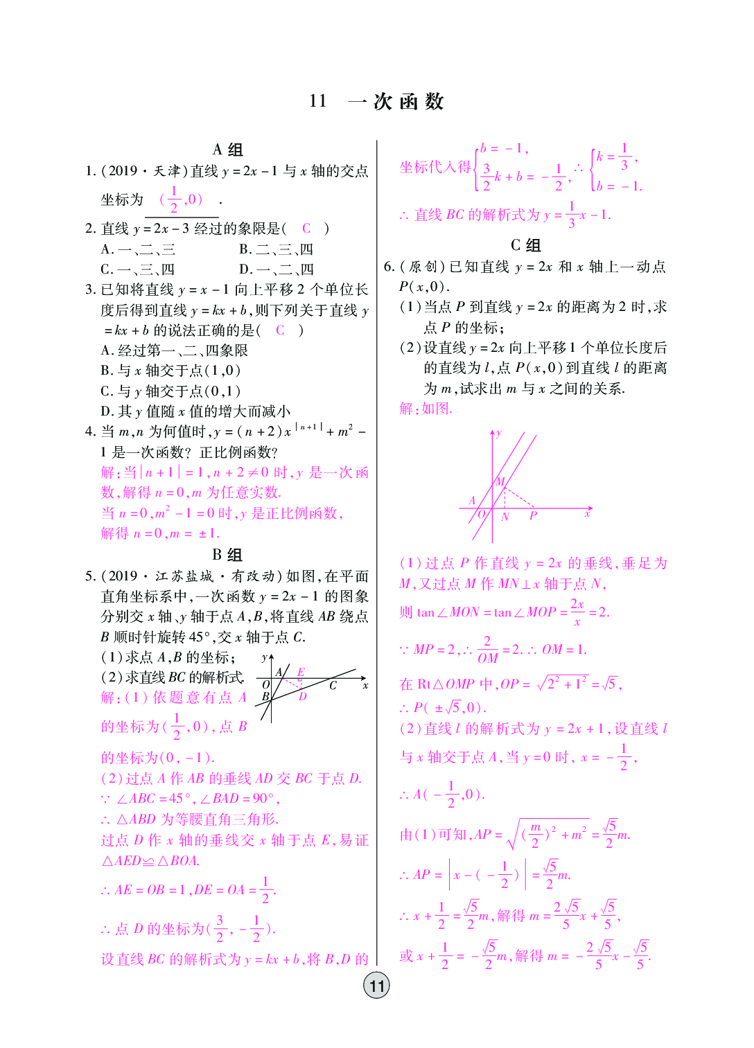 2020年中考新評價數(shù)學(xué) 參考答案第11頁