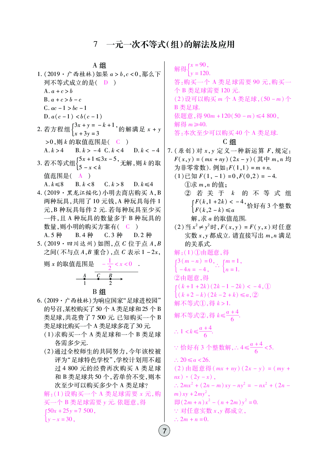 2020年中考新評價數(shù)學 參考答案第7頁