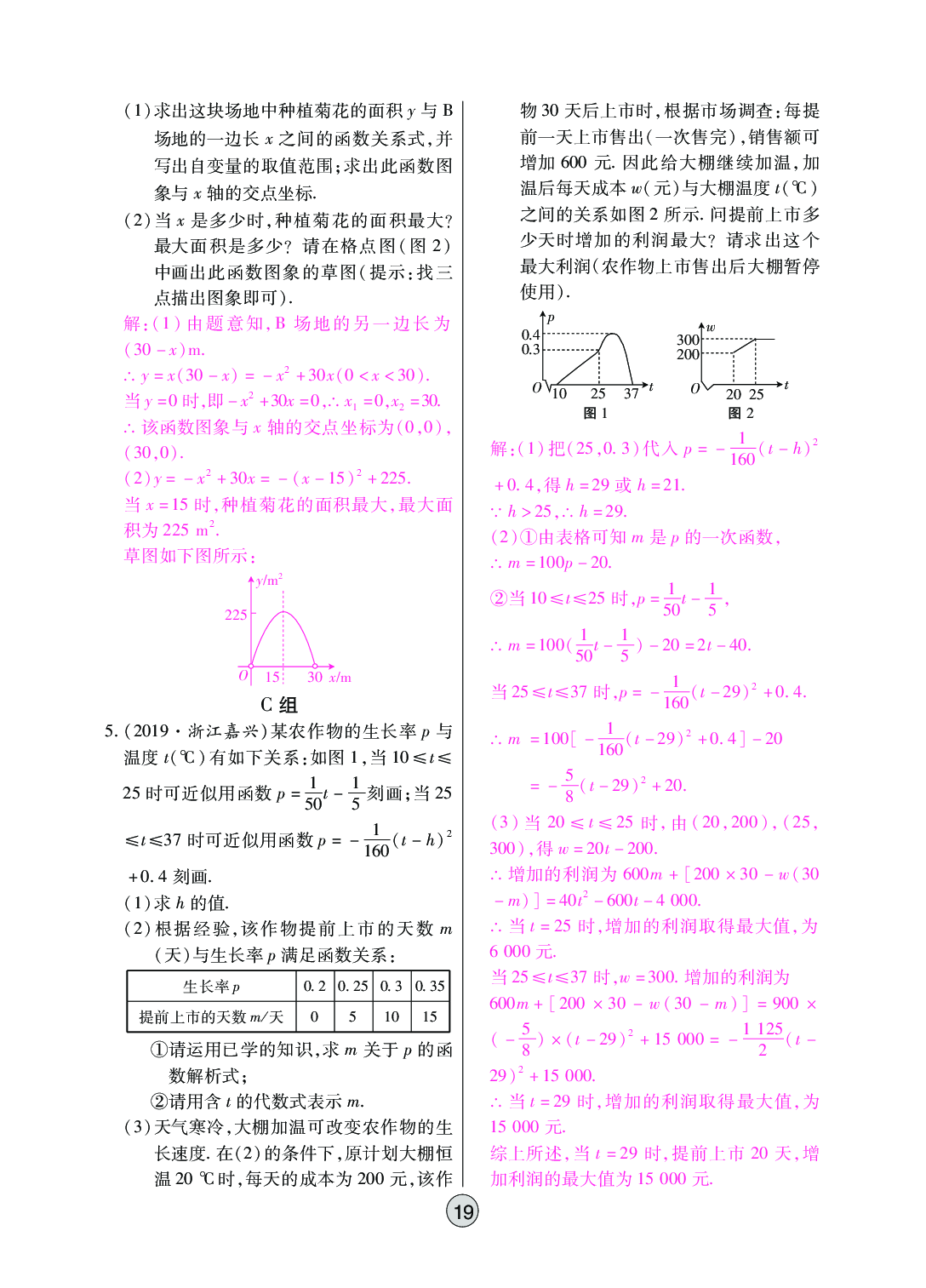 2020年中考新評價數(shù)學 參考答案第19頁