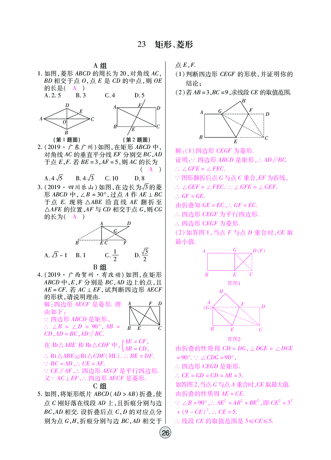 2020年中考新評(píng)價(jià)數(shù)學(xué) 參考答案第26頁