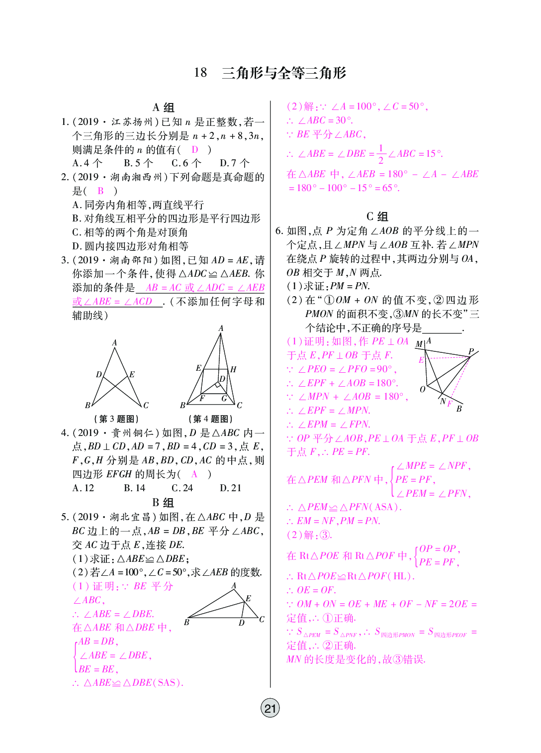 2020年中考新評價數(shù)學 參考答案第21頁