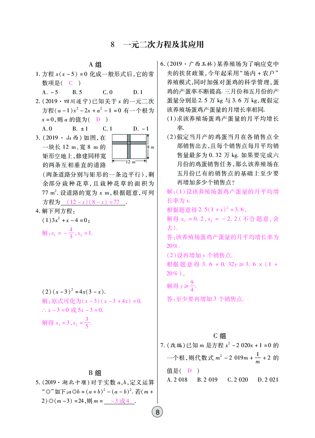 2020年中考新評(píng)價(jià)數(shù)學(xué) 參考答案第8頁(yè)