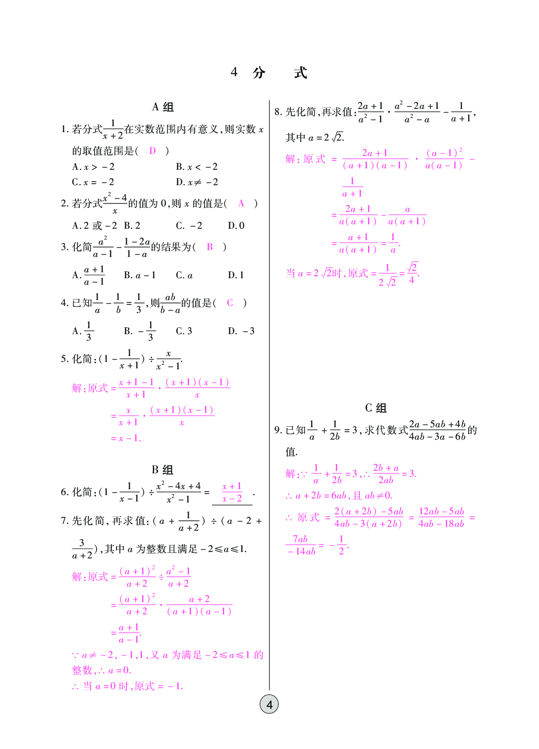 2020年中考新評(píng)價(jià)數(shù)學(xué) 參考答案第4頁(yè)