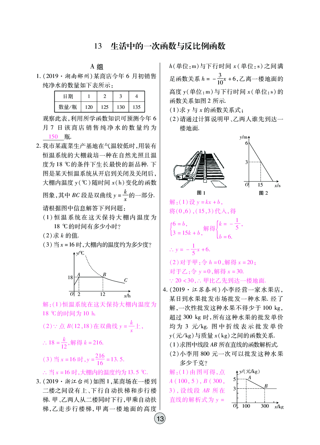 2020年中考新評價(jià)數(shù)學(xué) 參考答案第13頁