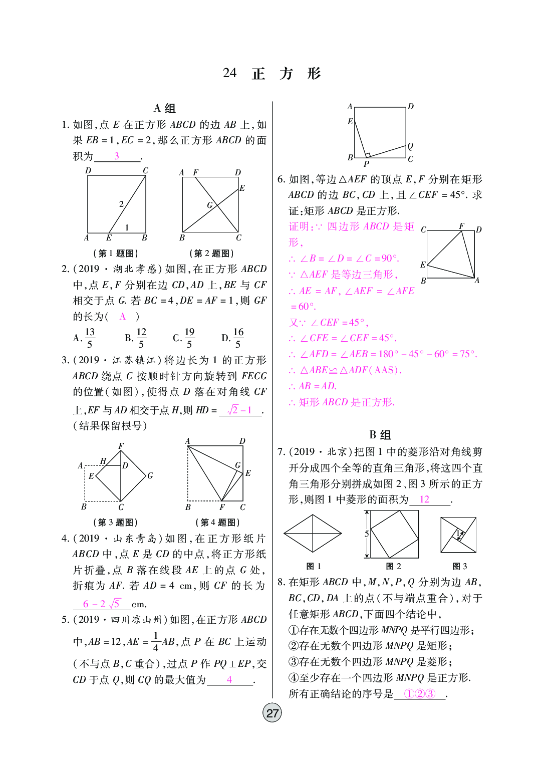 2020年中考新評價數(shù)學 參考答案第27頁