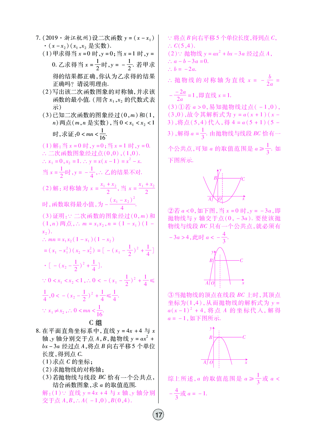 2020年中考新評價數(shù)學(xué) 參考答案第17頁