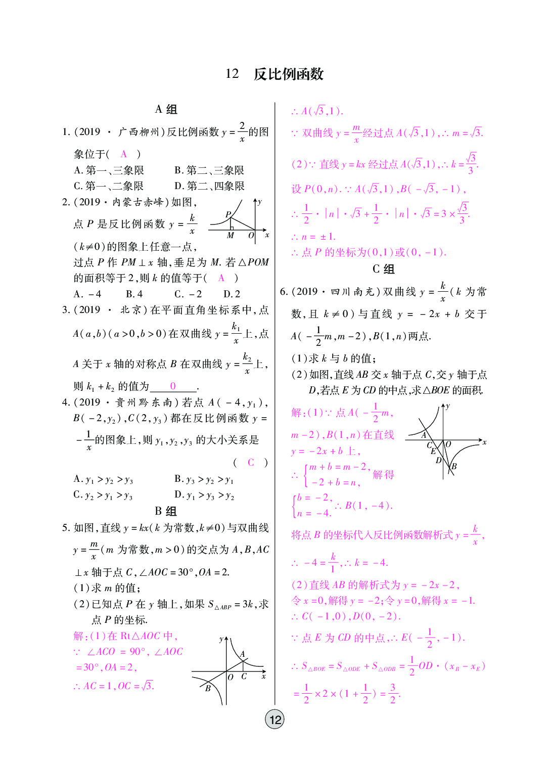 2020年中考新評價數(shù)學 參考答案第12頁