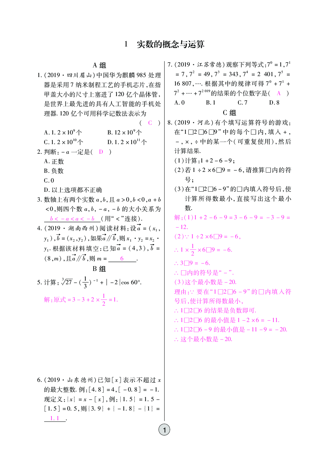 2020年中考新評(píng)價(jià)數(shù)學(xué) 參考答案第1頁