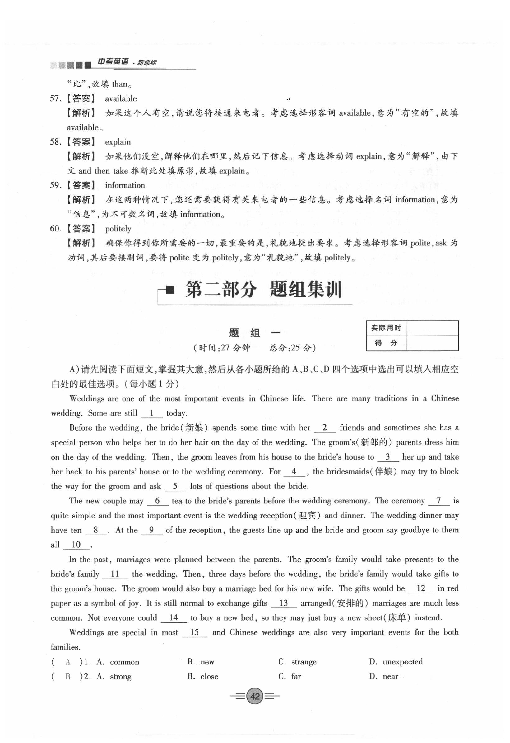 2020年中考新評(píng)價(jià)英語(yǔ) 參考答案第42頁(yè)