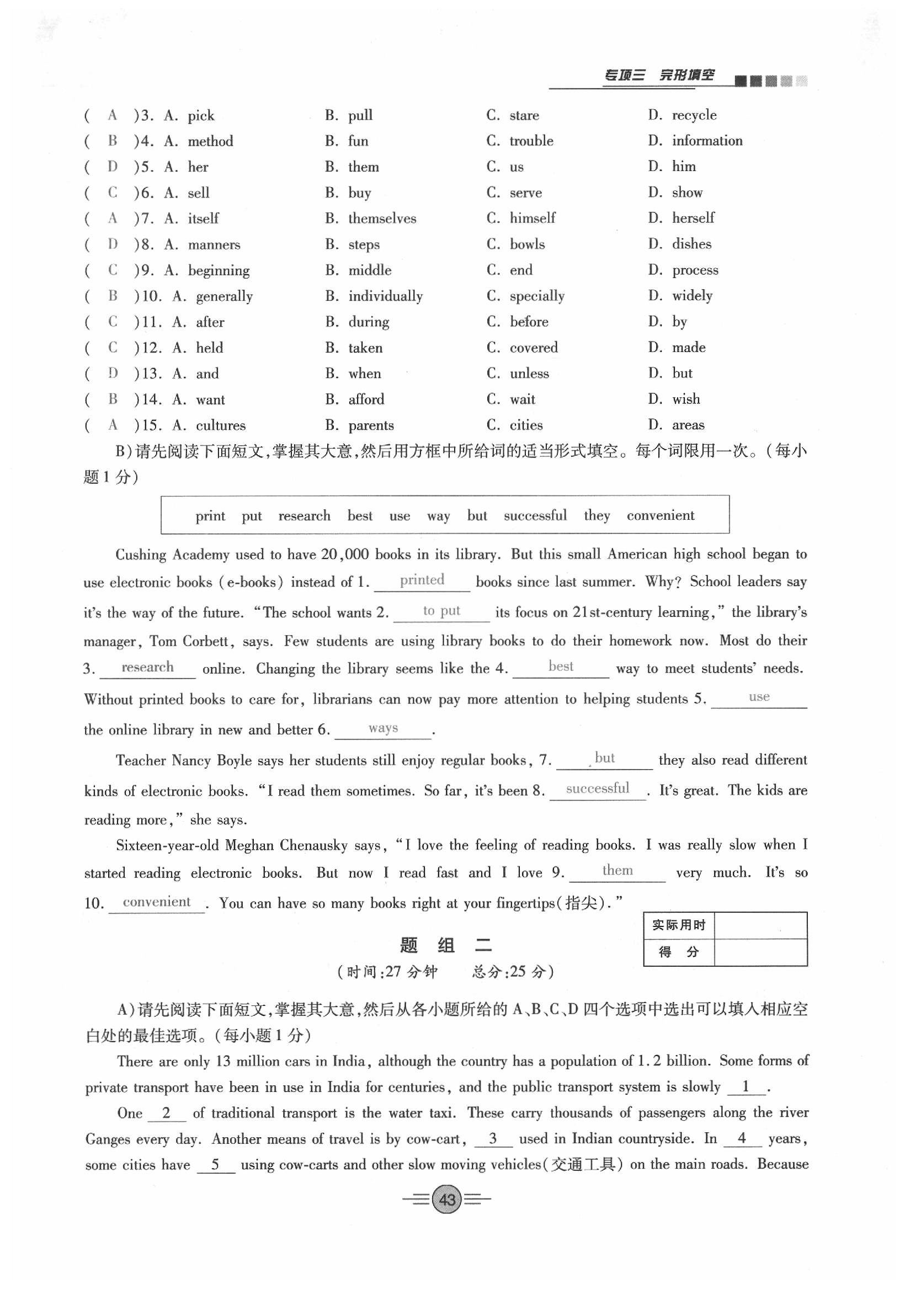 2020年中考新評價英語 參考答案第43頁