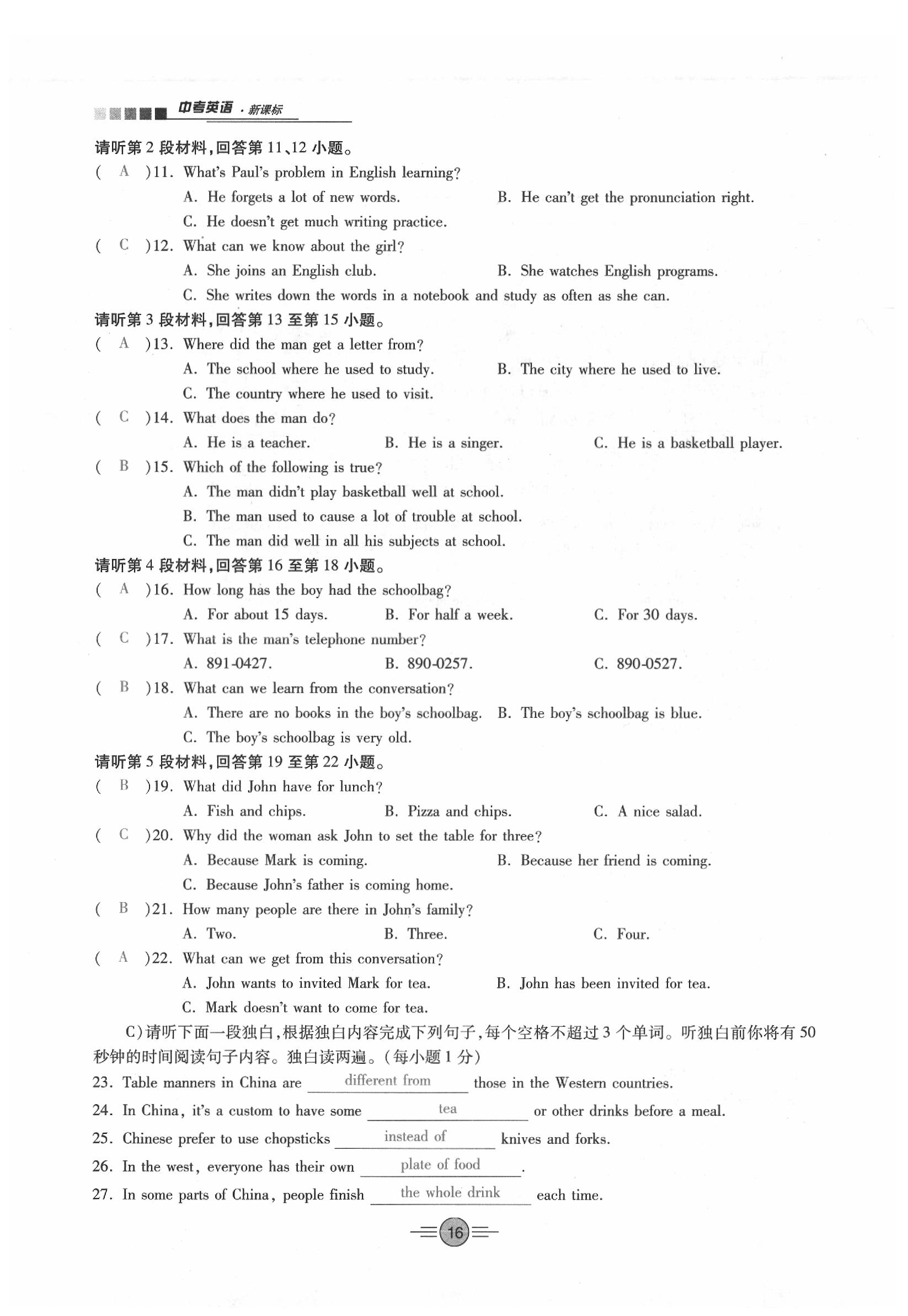 2020年中考新評價英語 參考答案第16頁