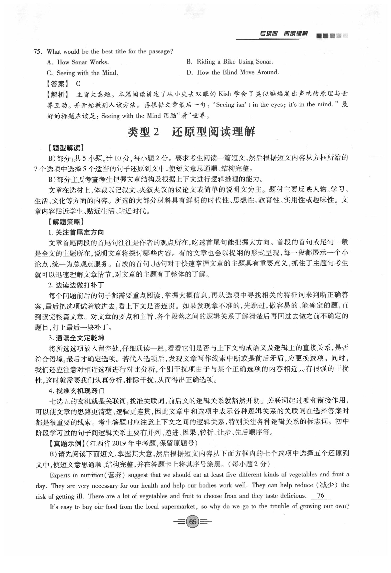 2020年中考新評價英語 參考答案第65頁